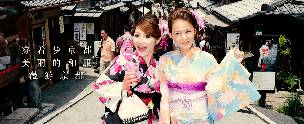 穿着梦京都 美丽的和服 漫游京都